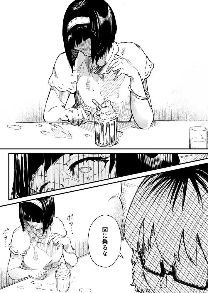 彼女だと思っていたらただのセフレでした - ページ18