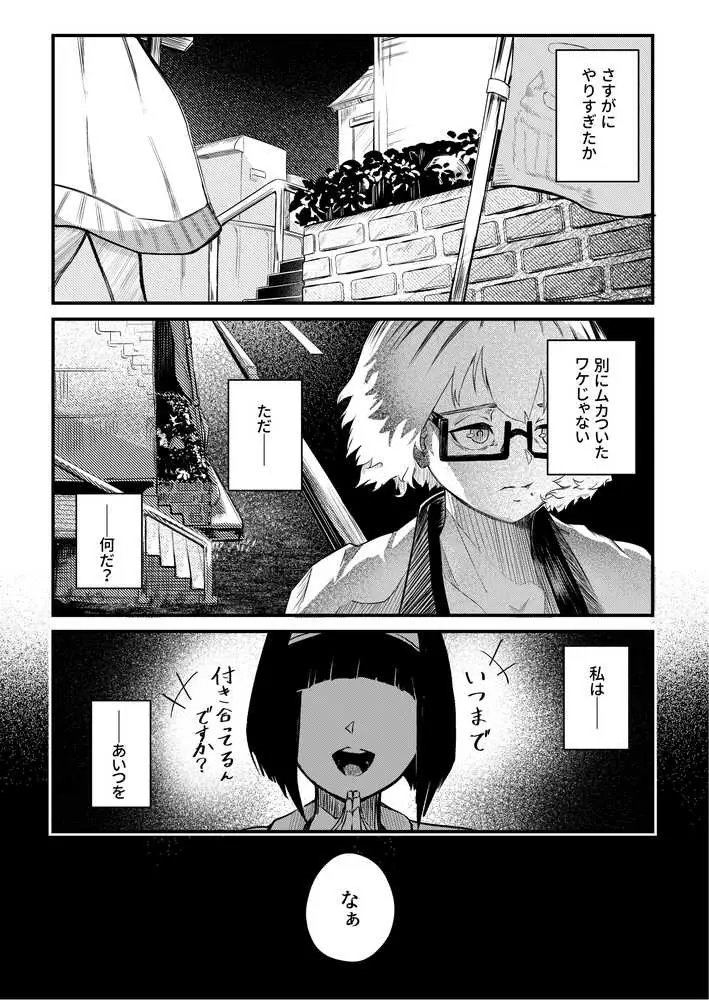 彼女だと思っていたらただのセフレでした - ページ20