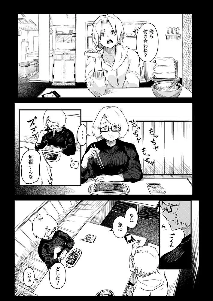 彼女だと思っていたらただのセフレでした - ページ21
