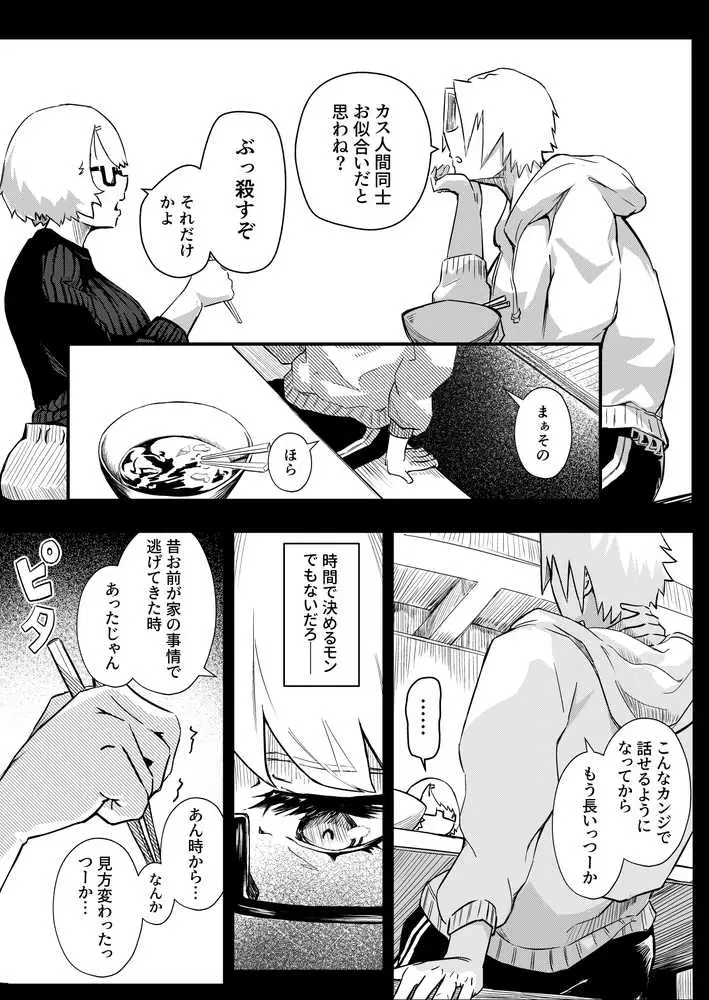 彼女だと思っていたらただのセフレでした - ページ22