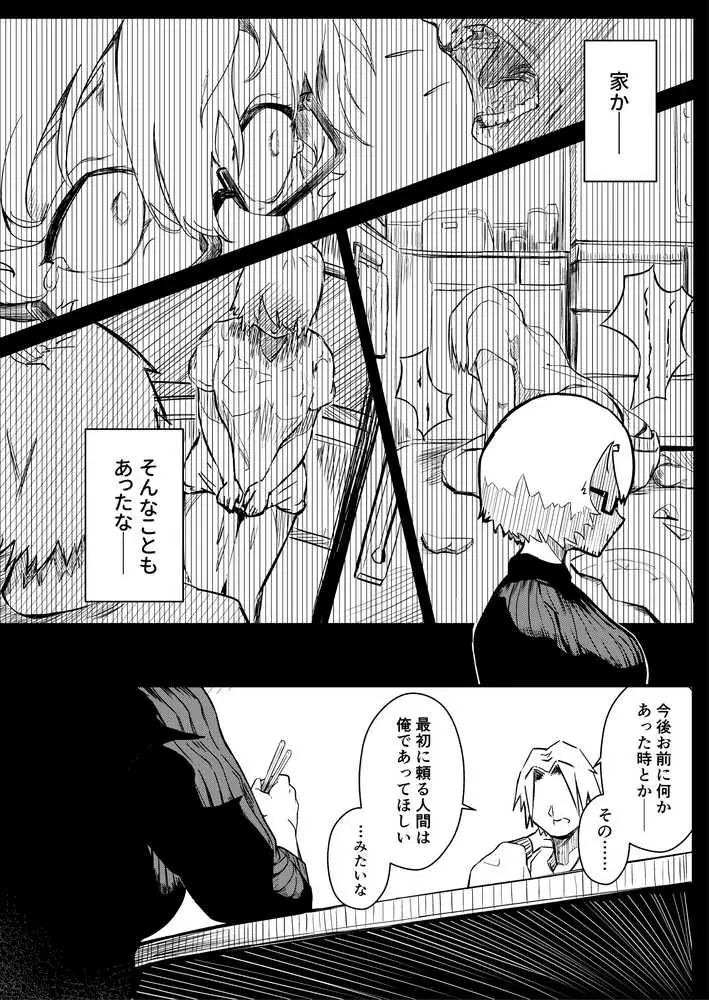 彼女だと思っていたらただのセフレでした - ページ23