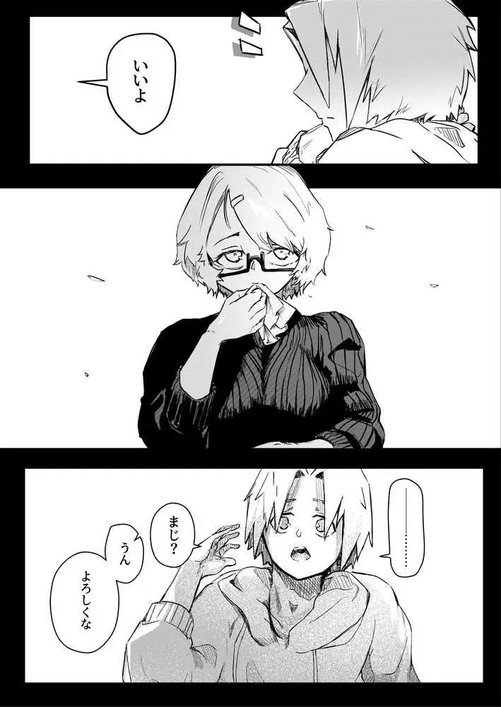 彼女だと思っていたらただのセフレでした - ページ24