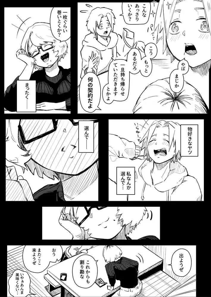 彼女だと思っていたらただのセフレでした - ページ25