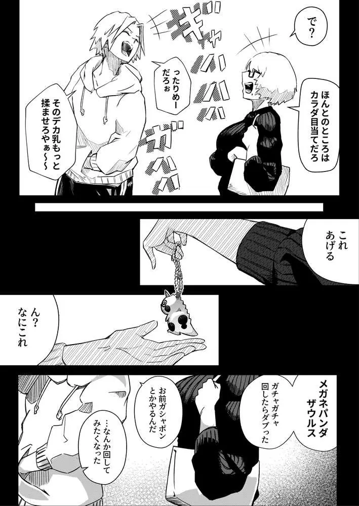 彼女だと思っていたらただのセフレでした - ページ26