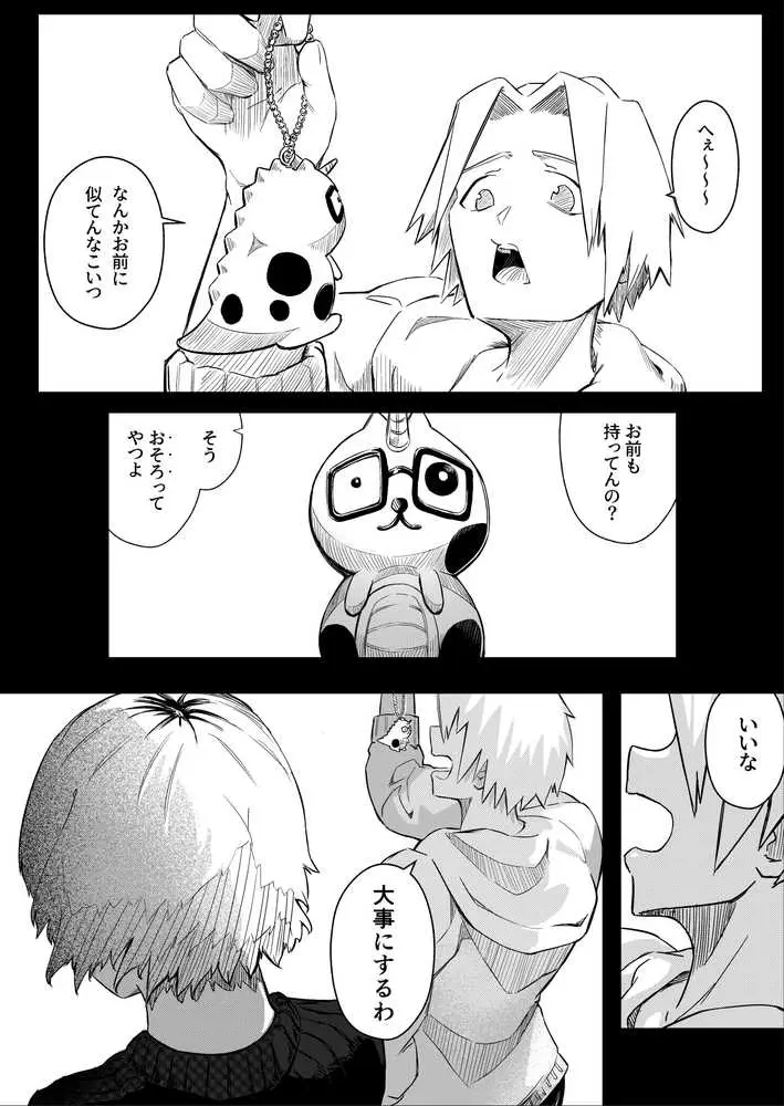 彼女だと思っていたらただのセフレでした - ページ27