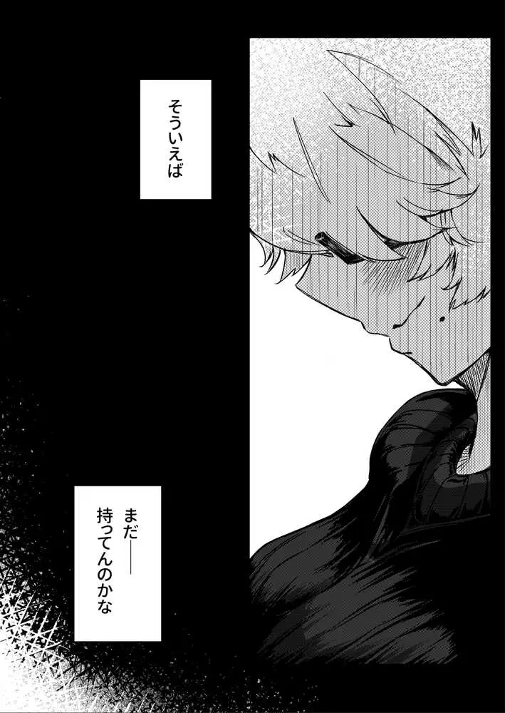 彼女だと思っていたらただのセフレでした - ページ28