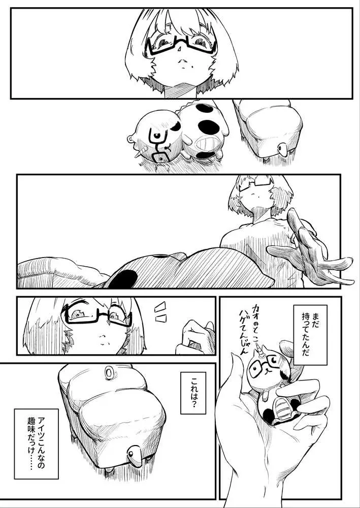 彼女だと思っていたらただのセフレでした - ページ29