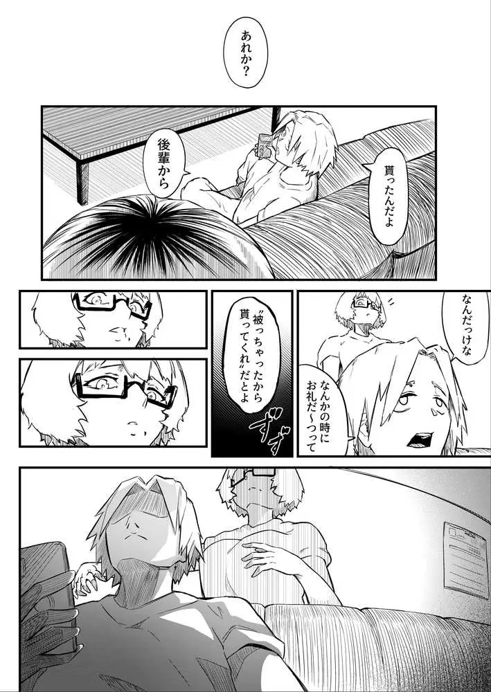 彼女だと思っていたらただのセフレでした - ページ30