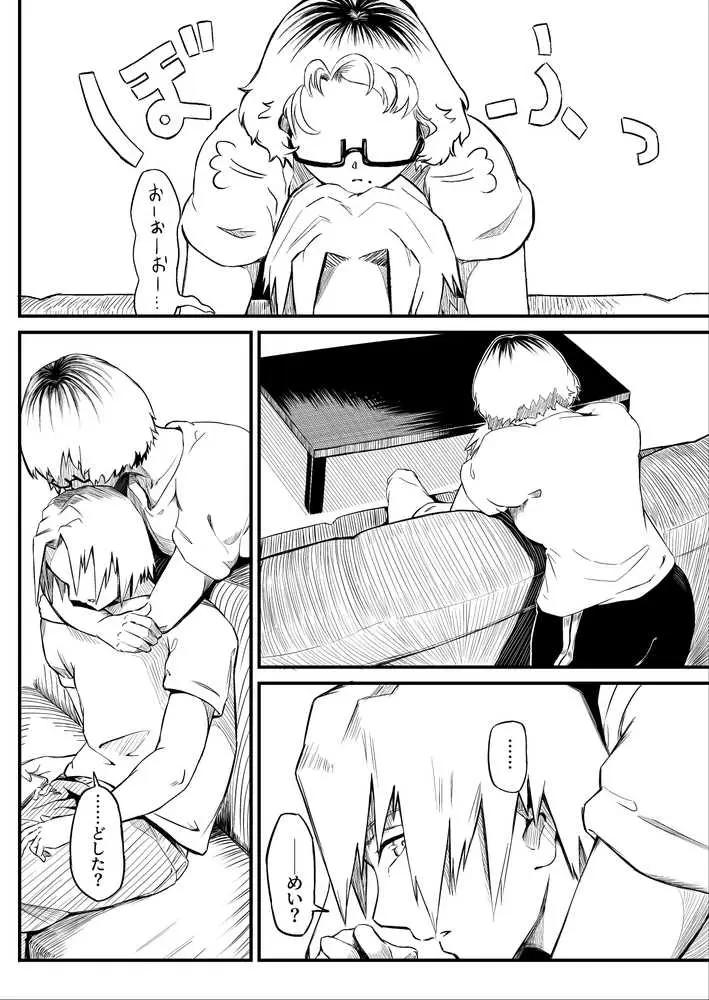 彼女だと思っていたらただのセフレでした - ページ31