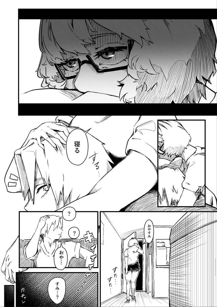彼女だと思っていたらただのセフレでした - ページ32