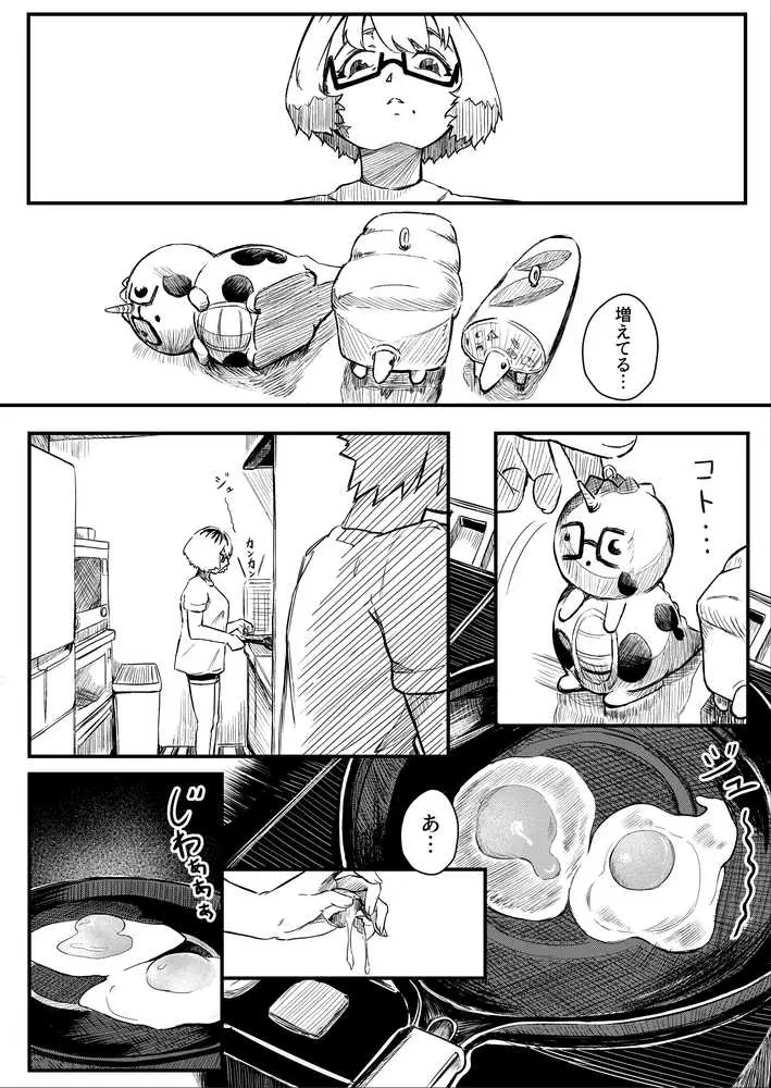 彼女だと思っていたらただのセフレでした - ページ33