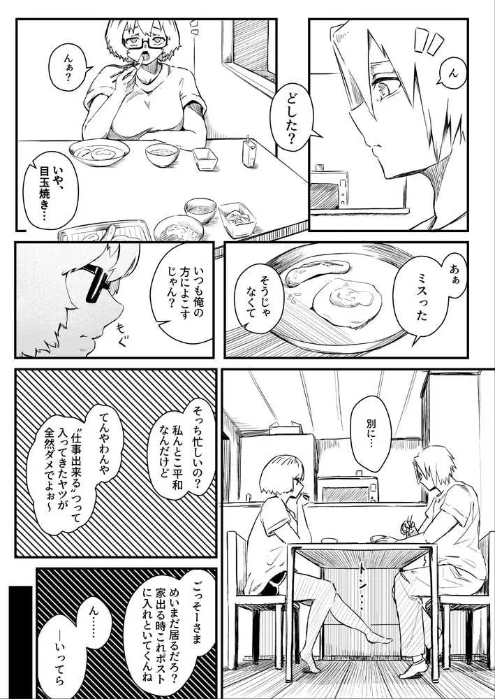 彼女だと思っていたらただのセフレでした - ページ34