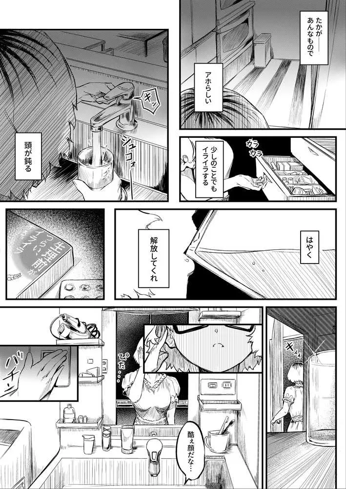 彼女だと思っていたらただのセフレでした - ページ36