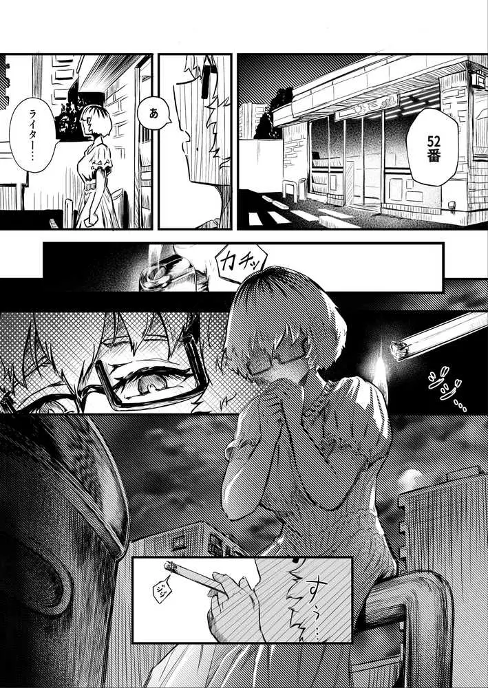 彼女だと思っていたらただのセフレでした - ページ37