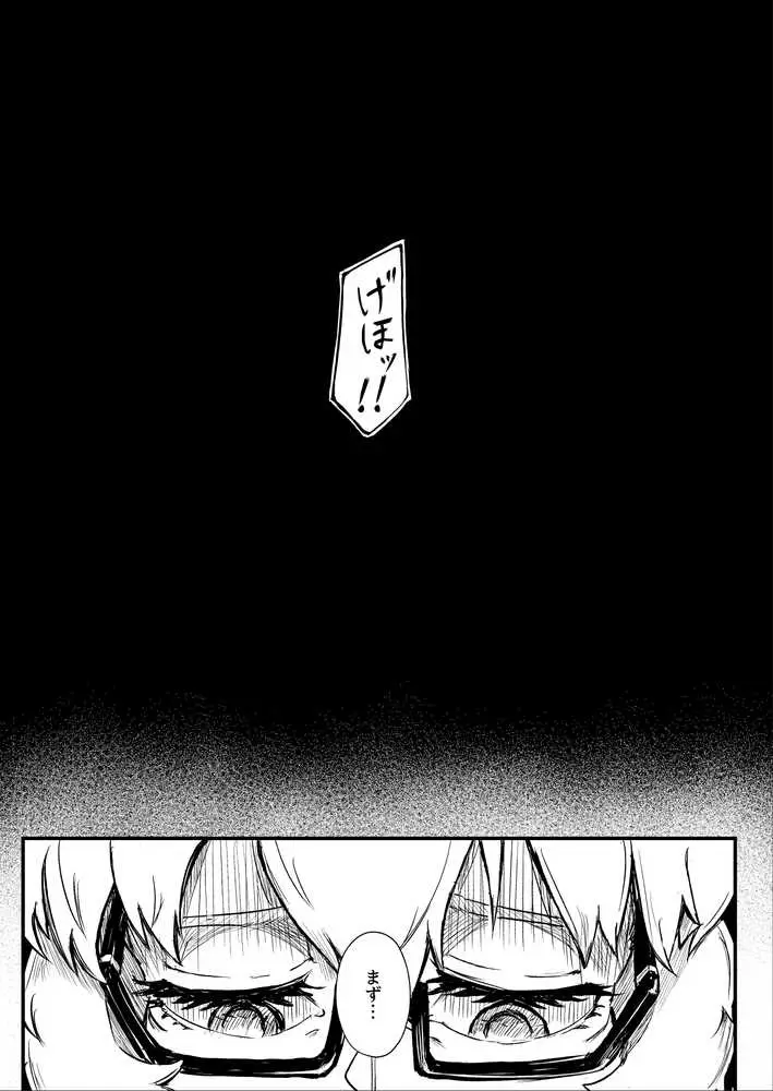 彼女だと思っていたらただのセフレでした - ページ38