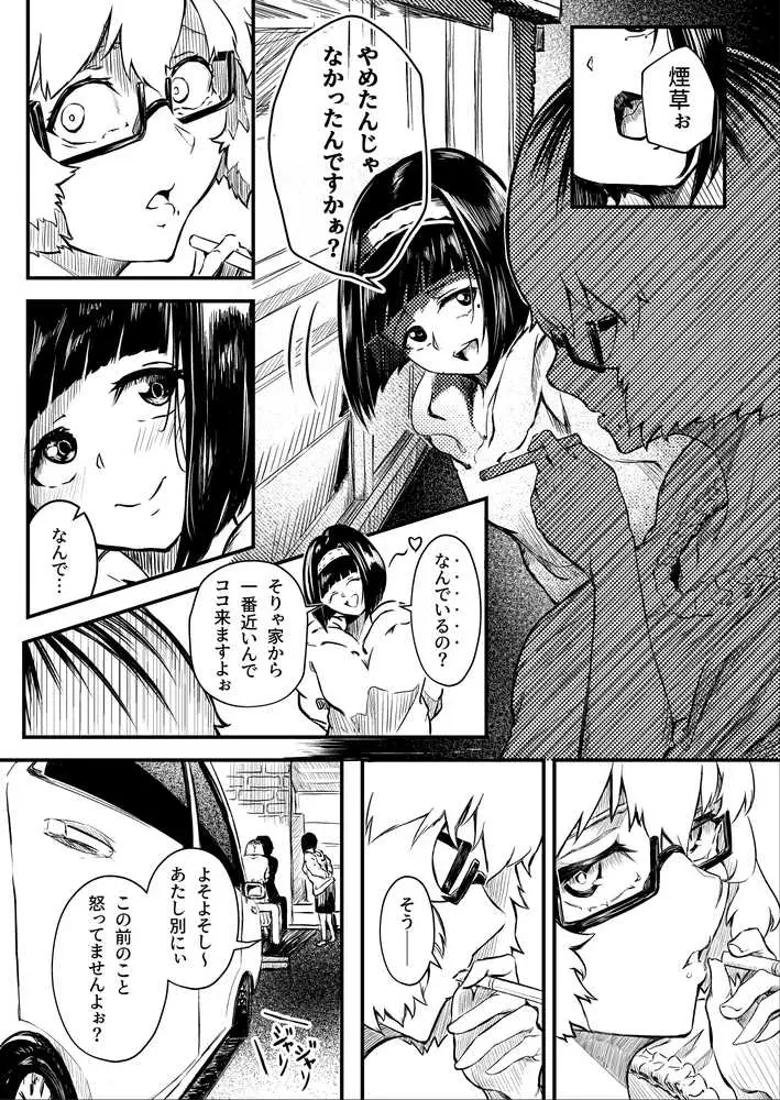 彼女だと思っていたらただのセフレでした - ページ39
