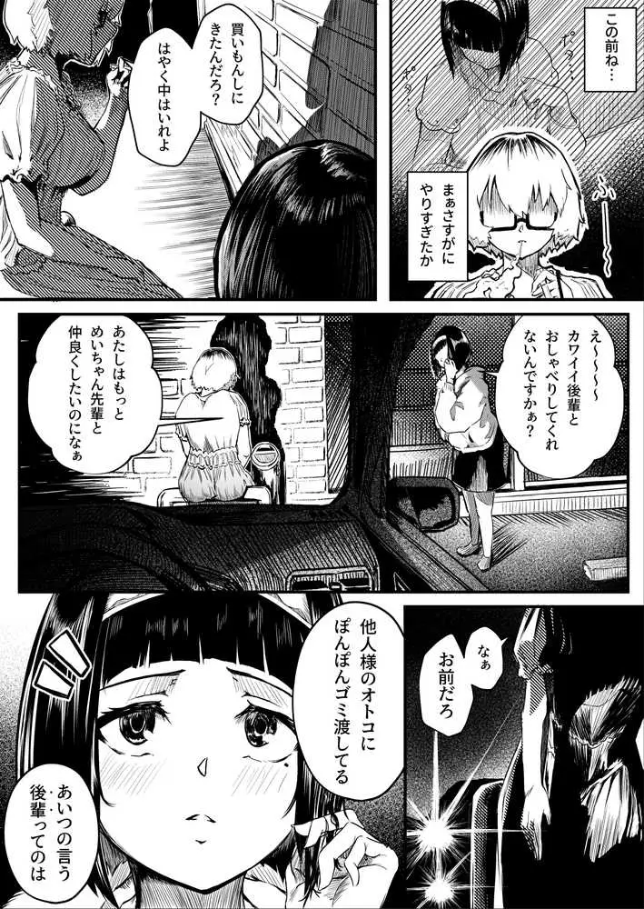 彼女だと思っていたらただのセフレでした - ページ40