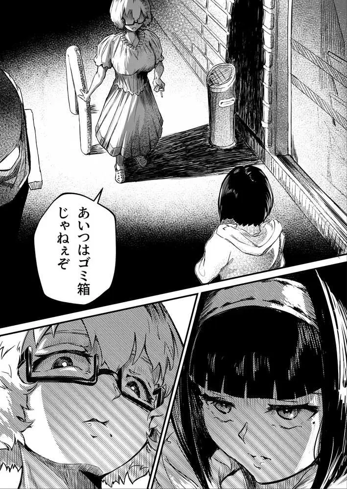 彼女だと思っていたらただのセフレでした - ページ41