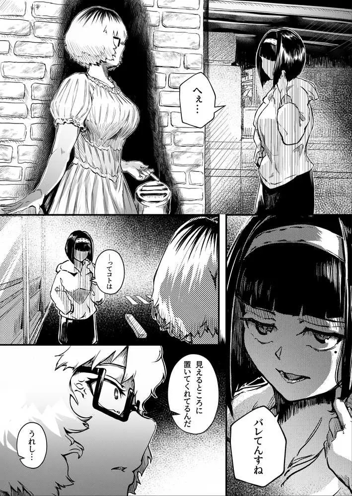 彼女だと思っていたらただのセフレでした - ページ42