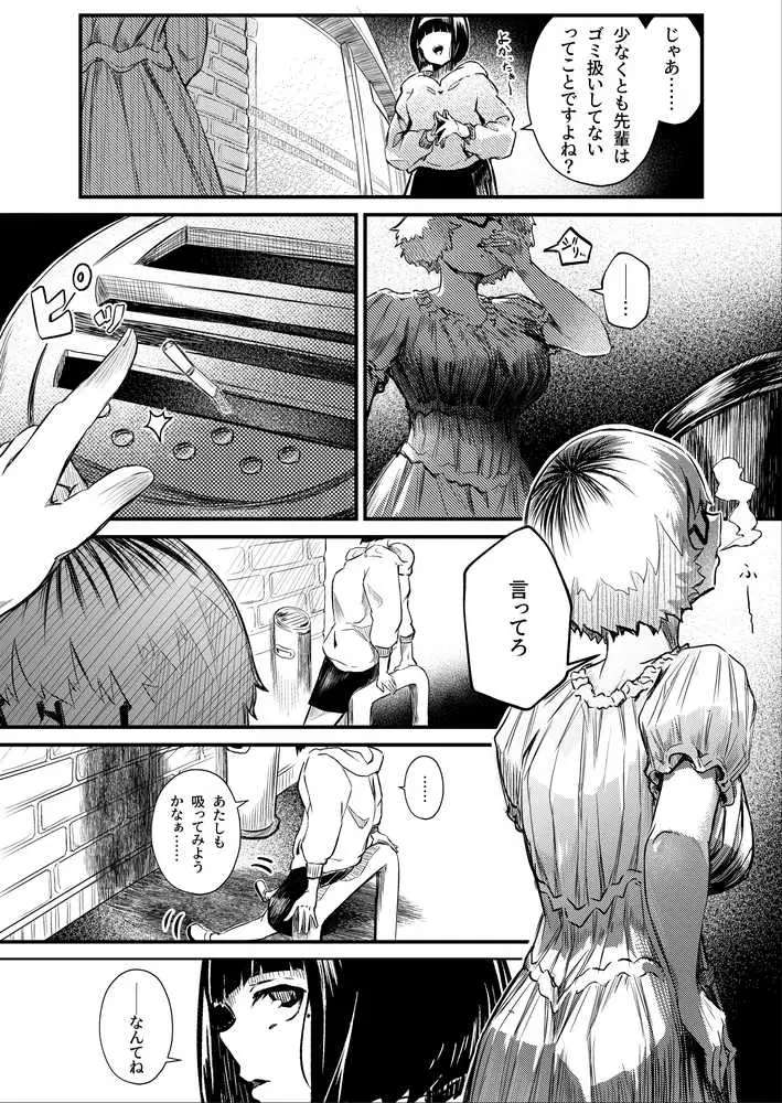 彼女だと思っていたらただのセフレでした - ページ43