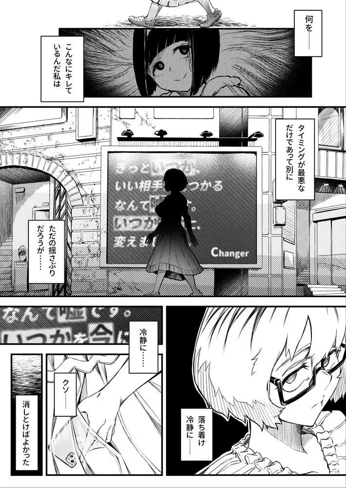 彼女だと思っていたらただのセフレでした - ページ44