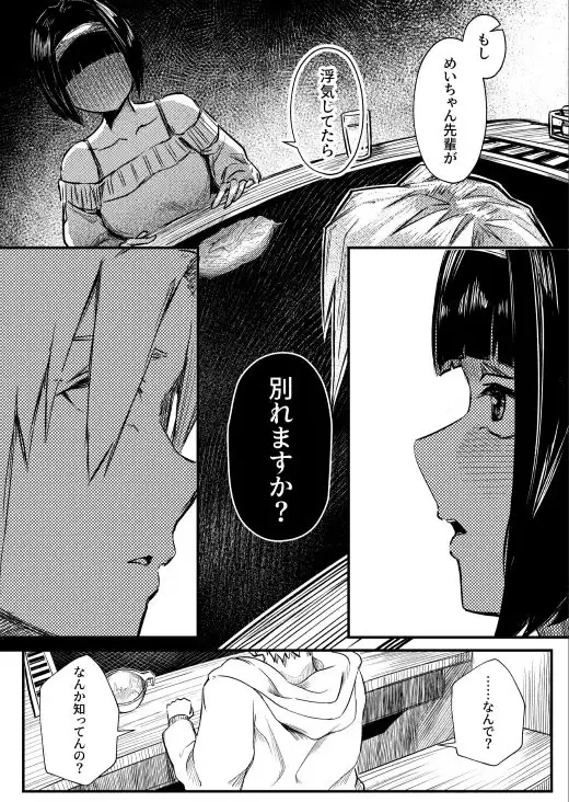 彼女だと思っていたらただのセフレでした - サンプル7