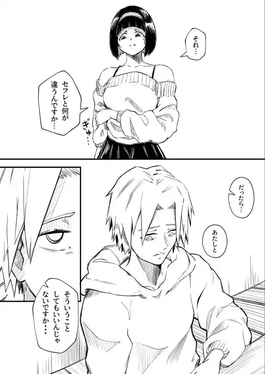 彼女だと思っていたらただのセフレでした - サンプル9