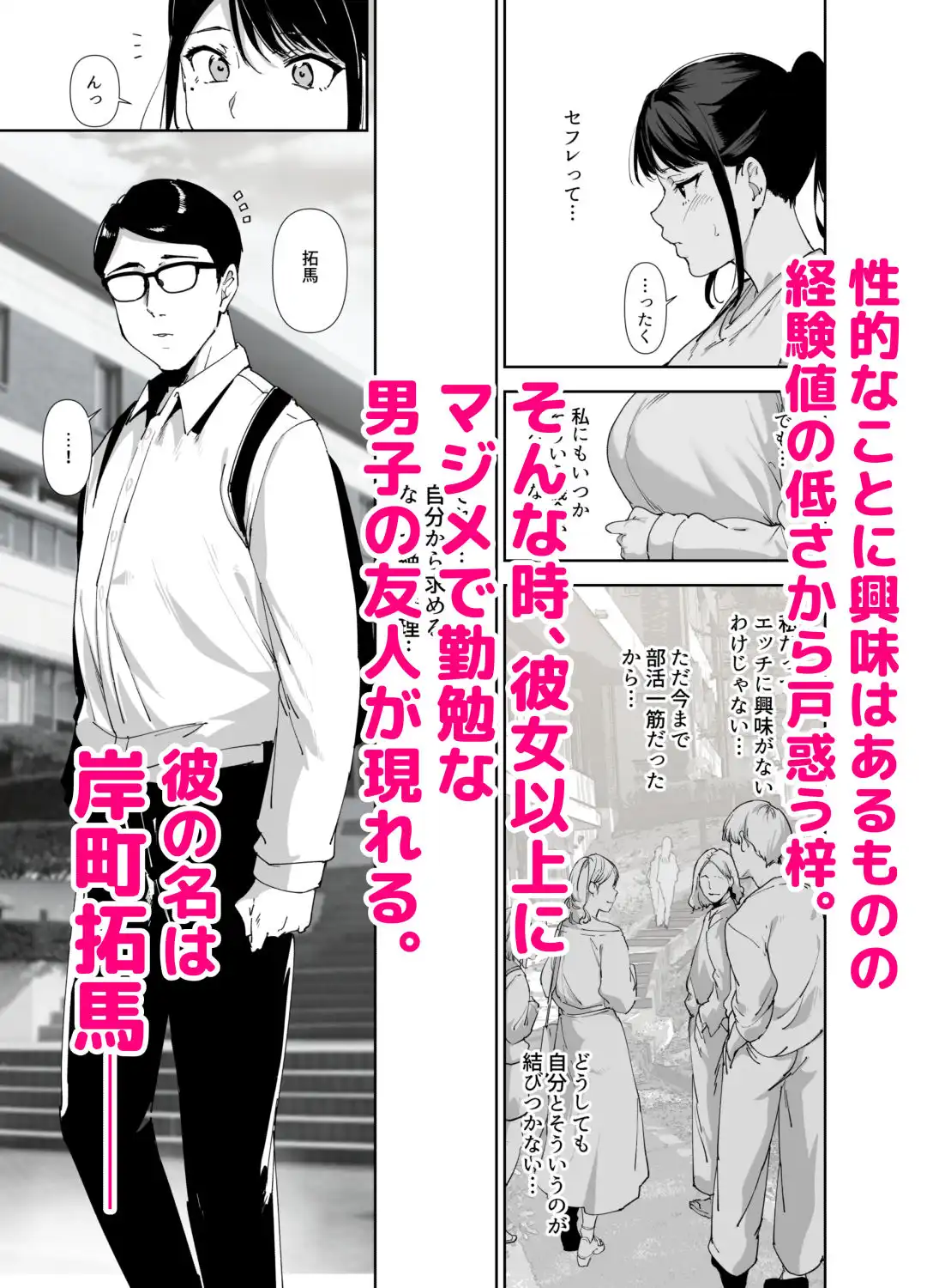 真面目なキミにハマるカラダ - サンプル3