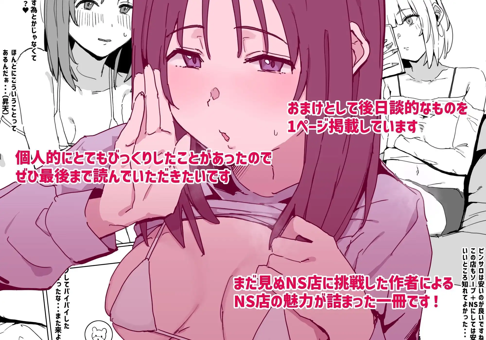 風俗レポ漫画 2 NS店編