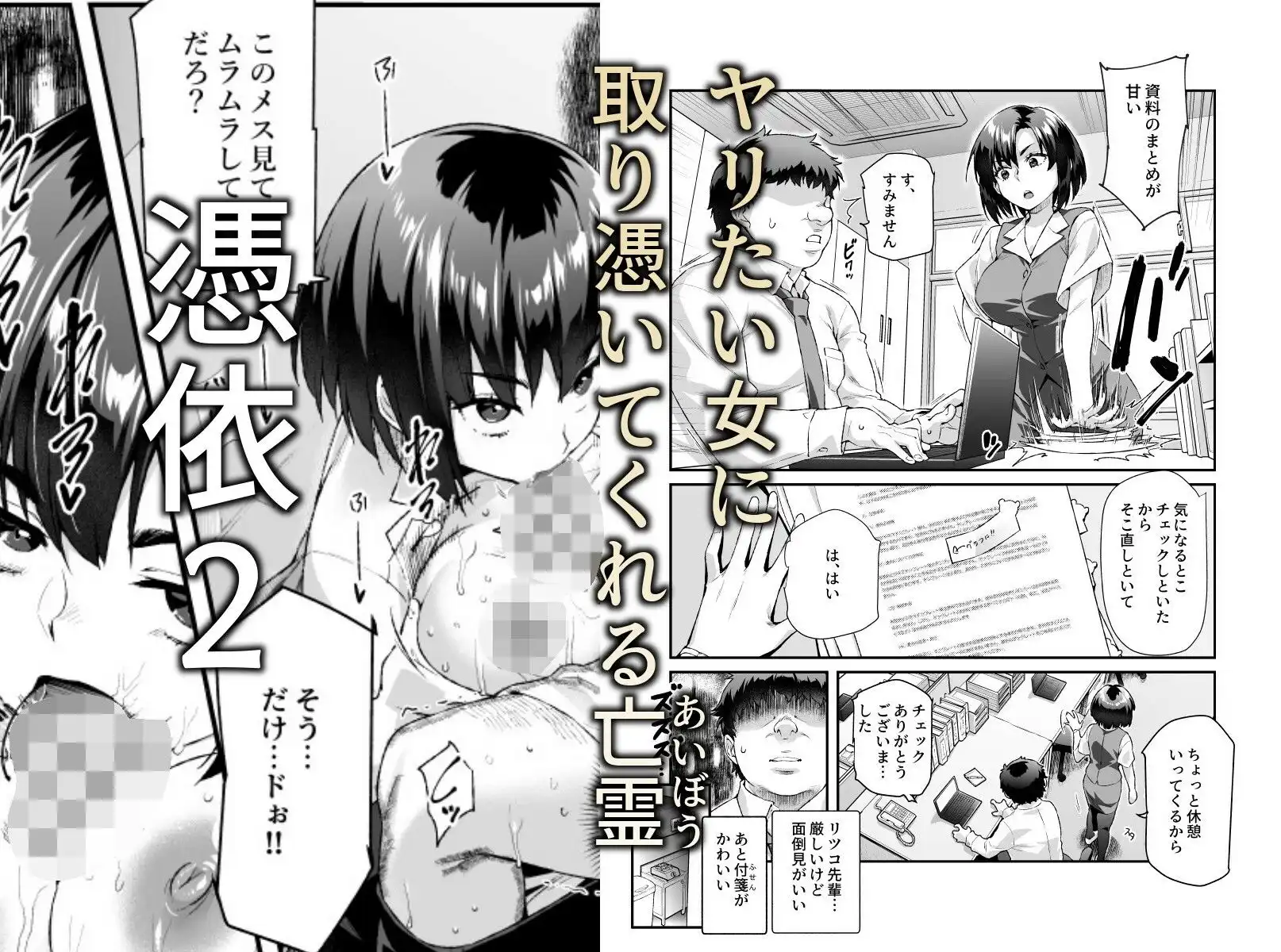 憑依2 家に居た亡霊?がオレに懐いてメス♀憑れてきた件EX2 - サンプル2
