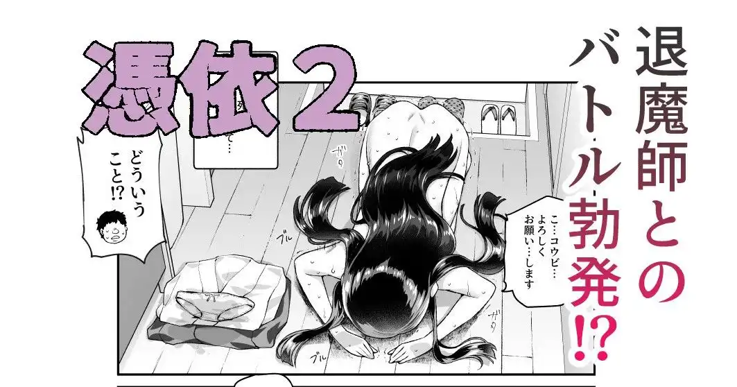 憑依2 家に居た亡霊?がオレに懐いてメス♀憑れてきた件EX2 - サンプル6