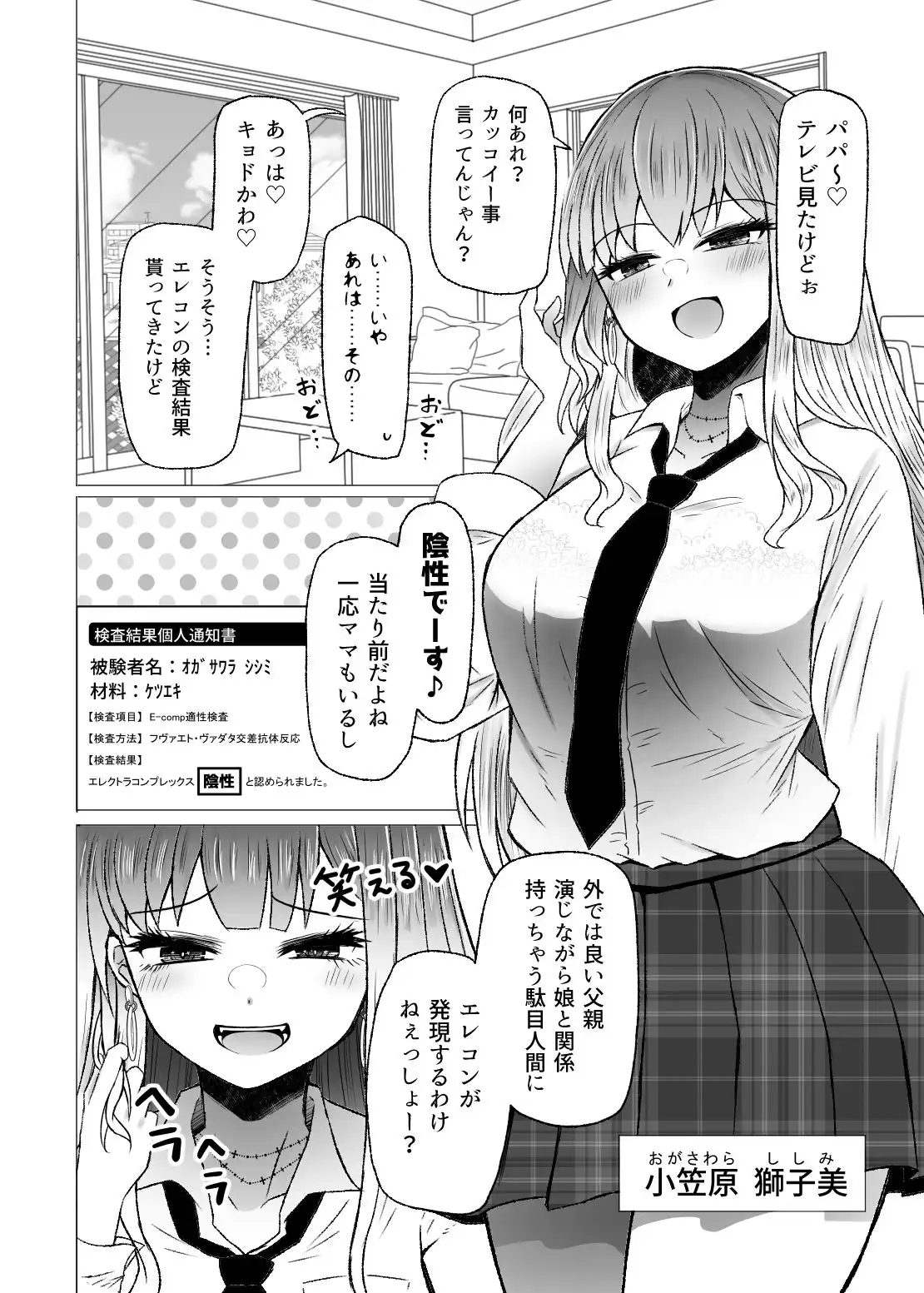 遺伝性疾患のリスクが無いなら実父と子作りしてもいいよね8 - サンプル1