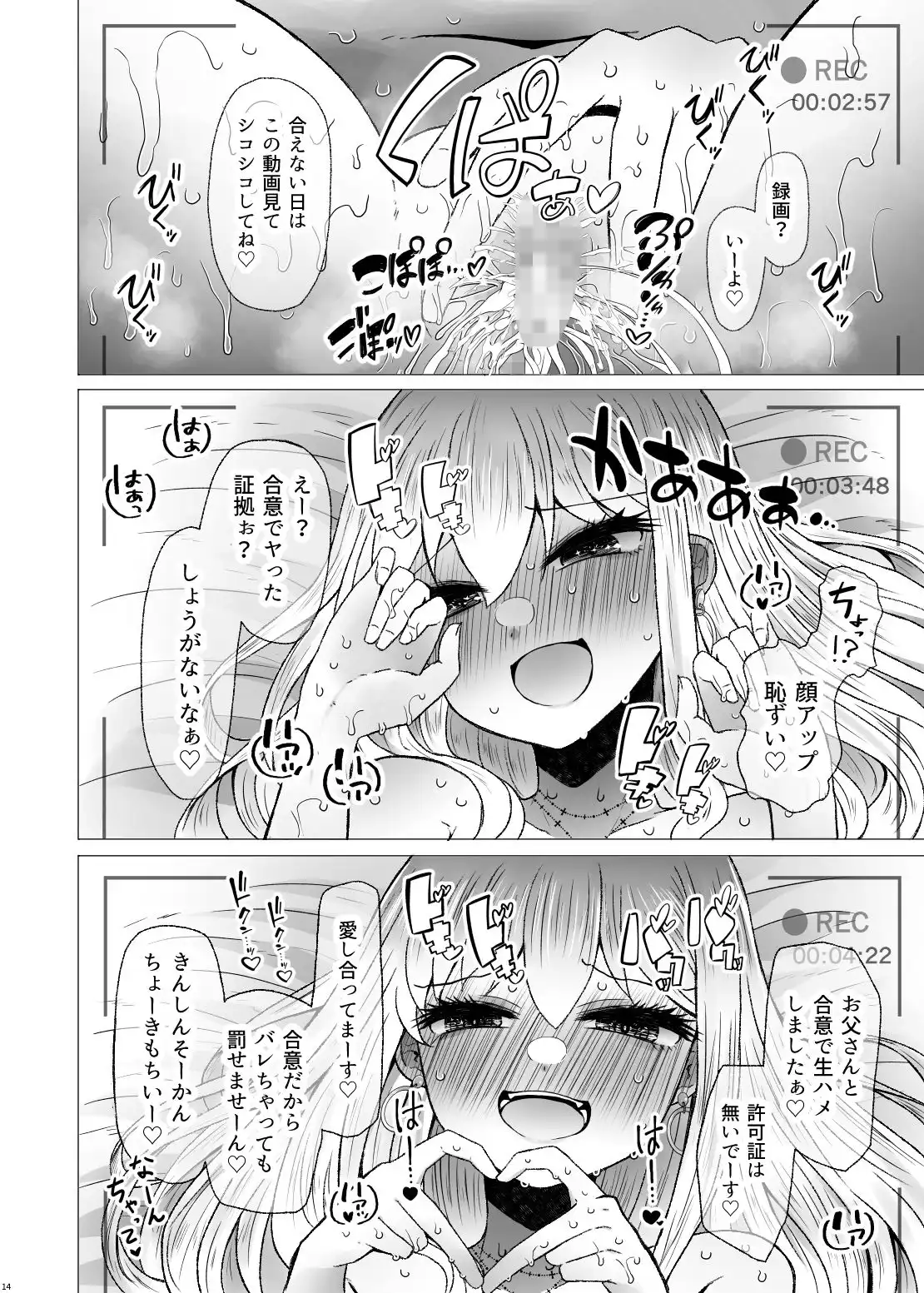 遺伝性疾患のリスクが無いなら実父と子作りしてもいいよね8 - サンプル6