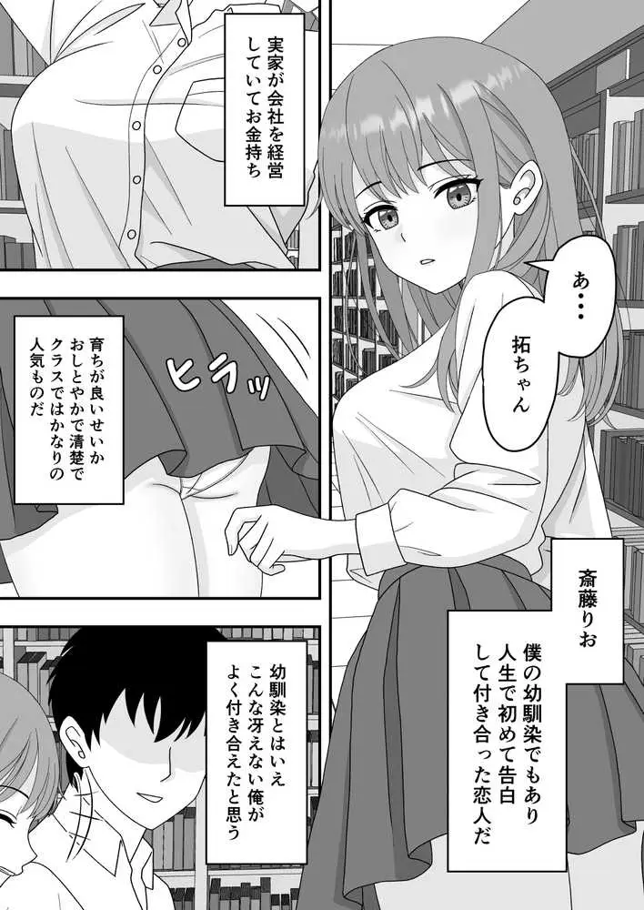 【NTR】君はあの日、静かに寝取られた - ページ02
