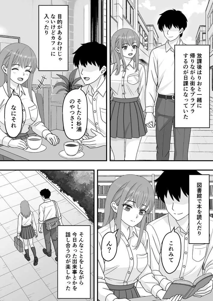 【NTR】君はあの日、静かに寝取られた - ページ03