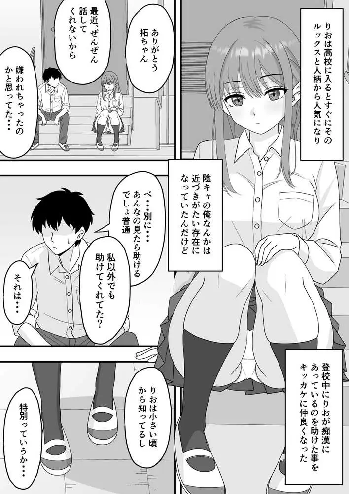 【NTR】君はあの日、静かに寝取られた - ページ04