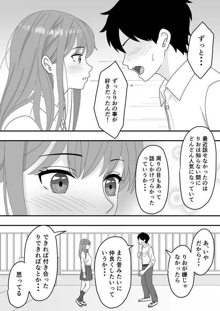 【NTR】君はあの日、静かに寝取られた - ページ06