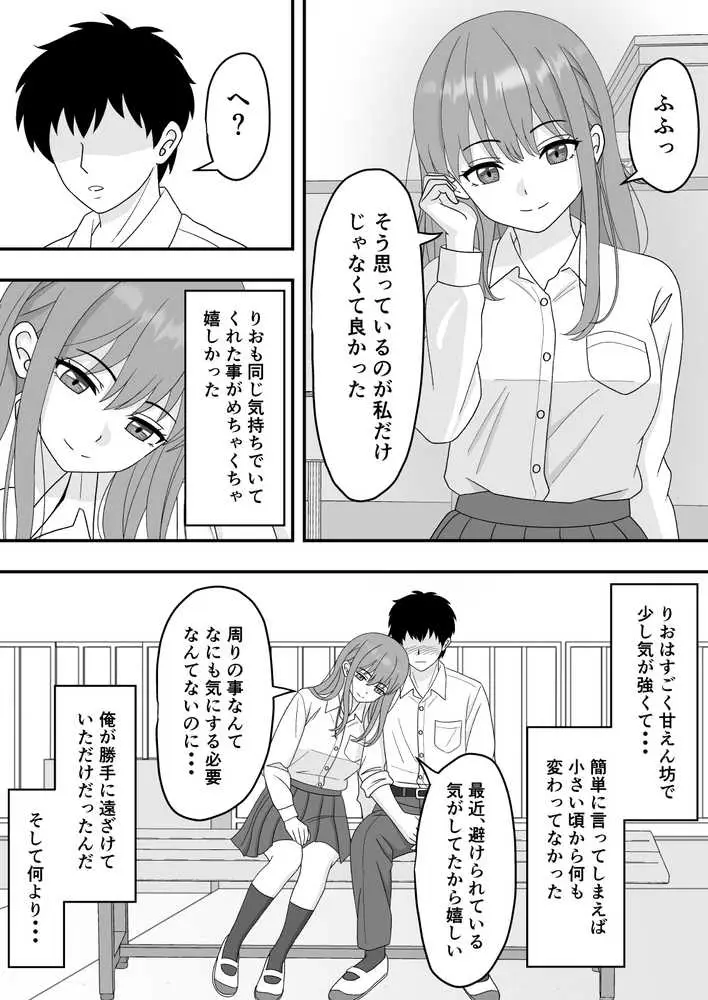【NTR】君はあの日、静かに寝取られた - ページ07