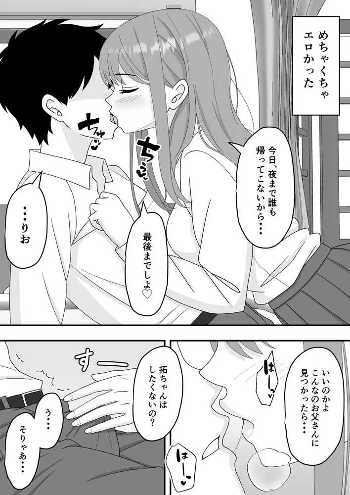 【NTR】君はあの日、静かに寝取られた - ページ08