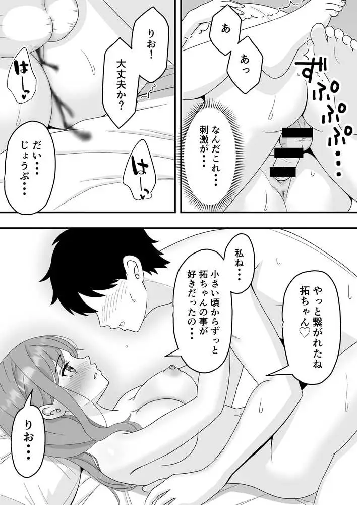 【NTR】君はあの日、静かに寝取られた - ページ12