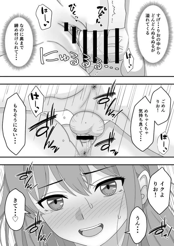【NTR】君はあの日、静かに寝取られた - ページ14