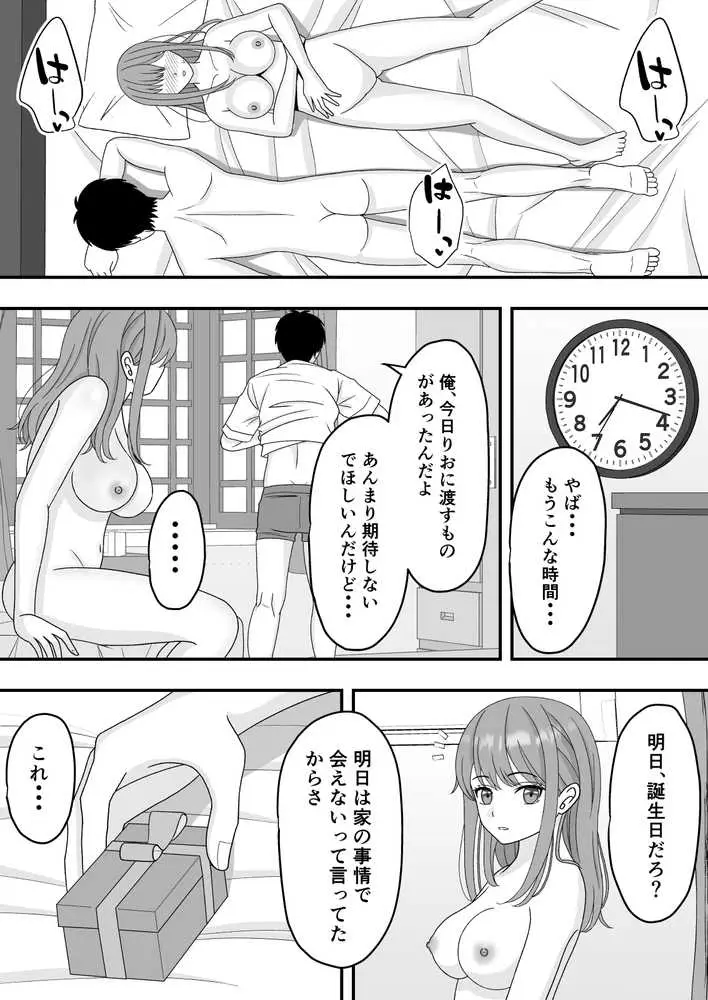 【NTR】君はあの日、静かに寝取られた - ページ16