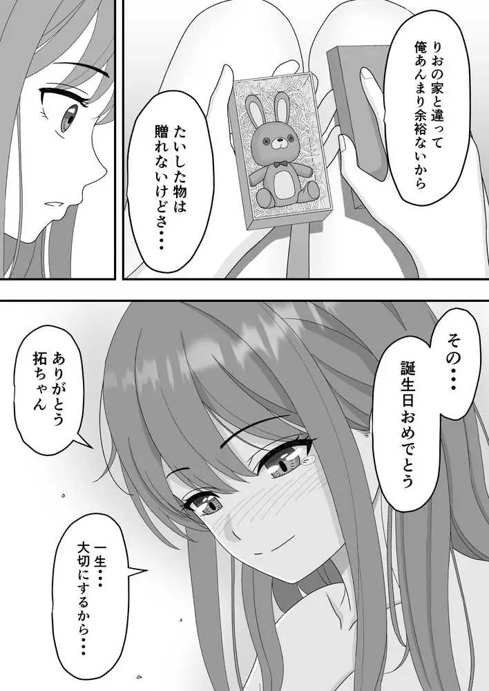 【NTR】君はあの日、静かに寝取られた - ページ17