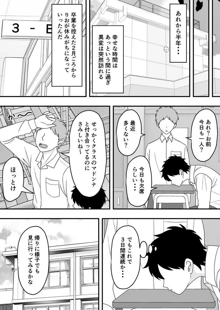 【NTR】君はあの日、静かに寝取られた - ページ18