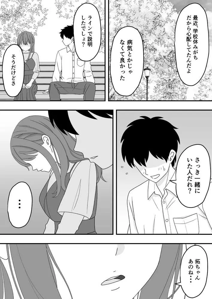 【NTR】君はあの日、静かに寝取られた - ページ20