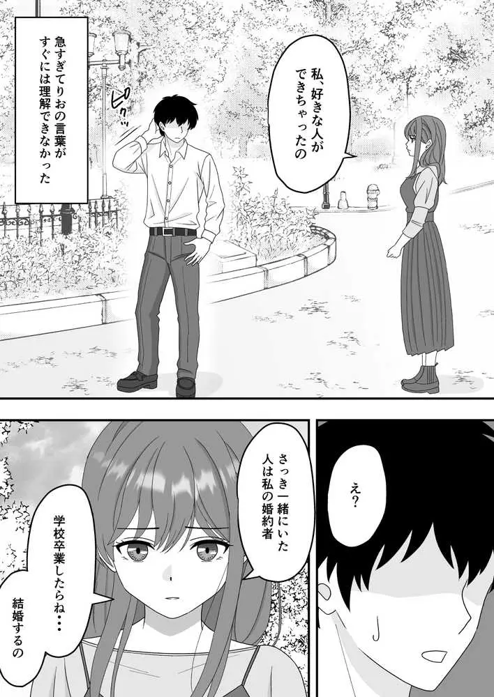 【NTR】君はあの日、静かに寝取られた - ページ21