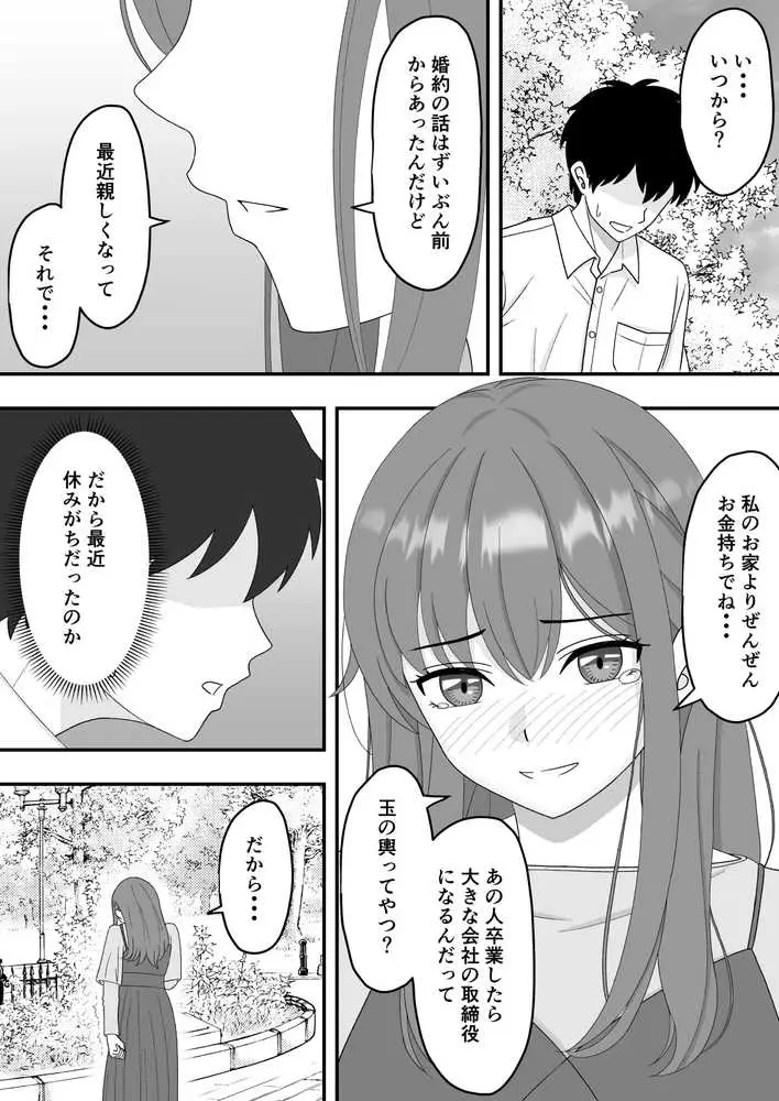 【NTR】君はあの日、静かに寝取られた - ページ22