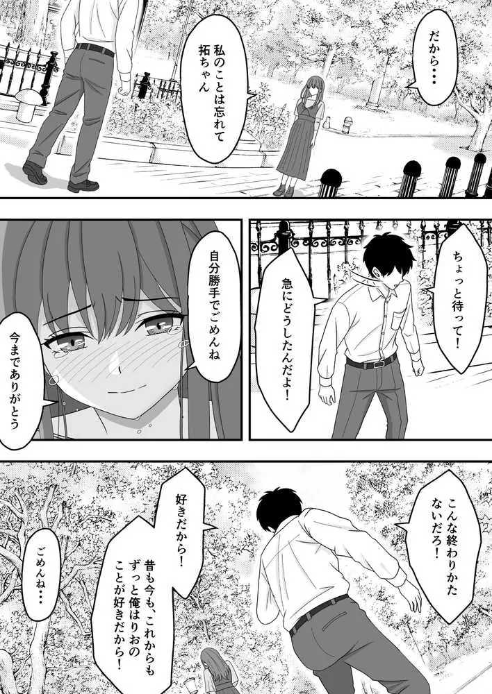 【NTR】君はあの日、静かに寝取られた - ページ23