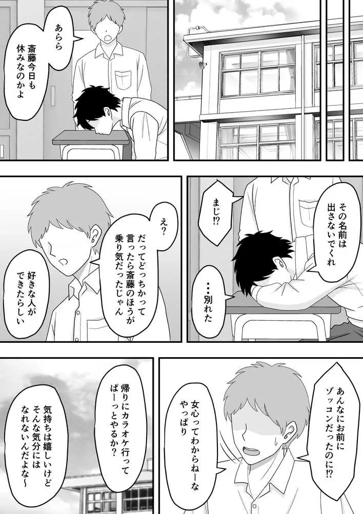 【NTR】君はあの日、静かに寝取られた - ページ24