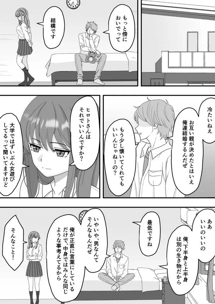 【NTR】君はあの日、静かに寝取られた - ページ25